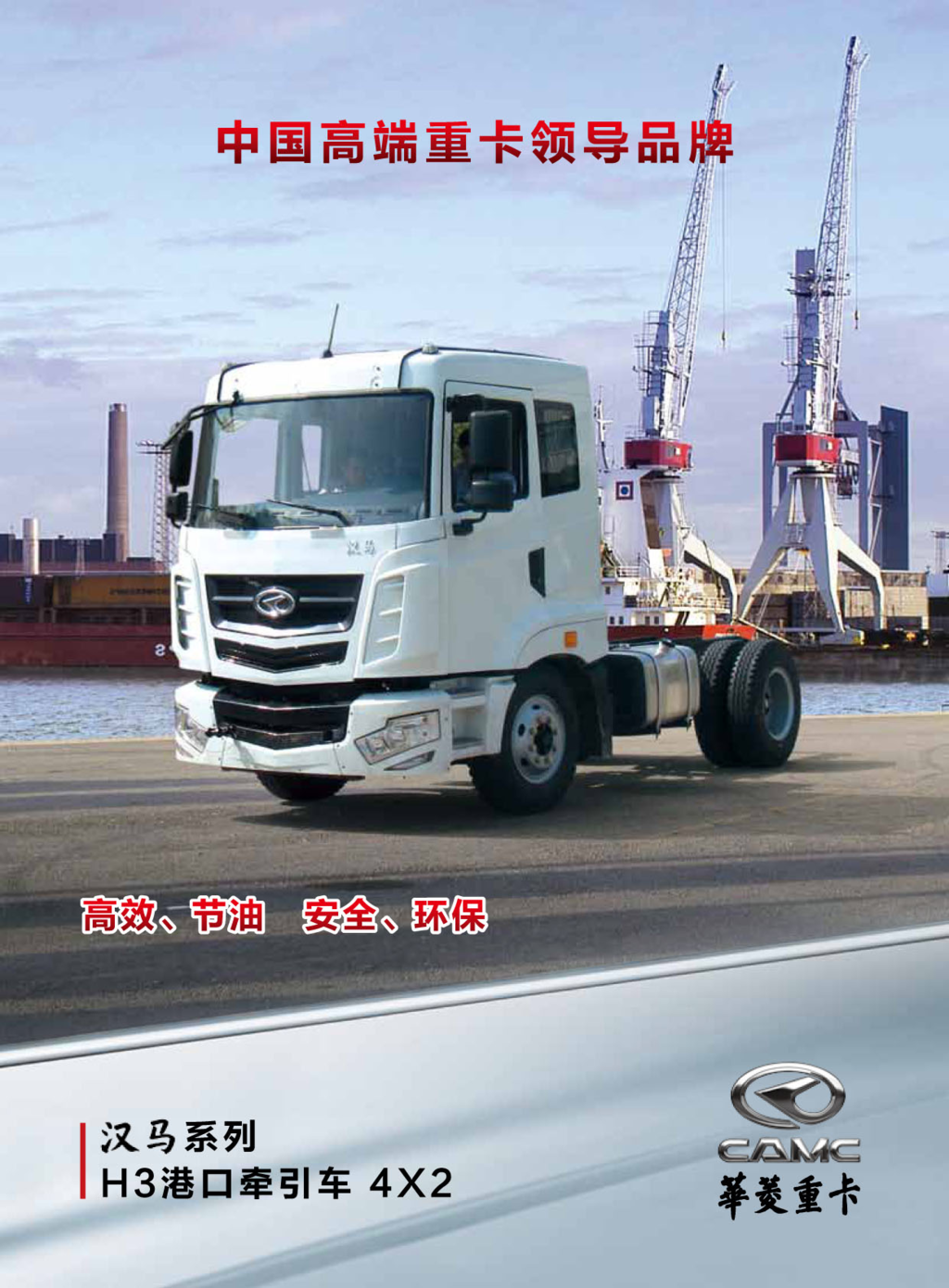 H3牽引車(chē)