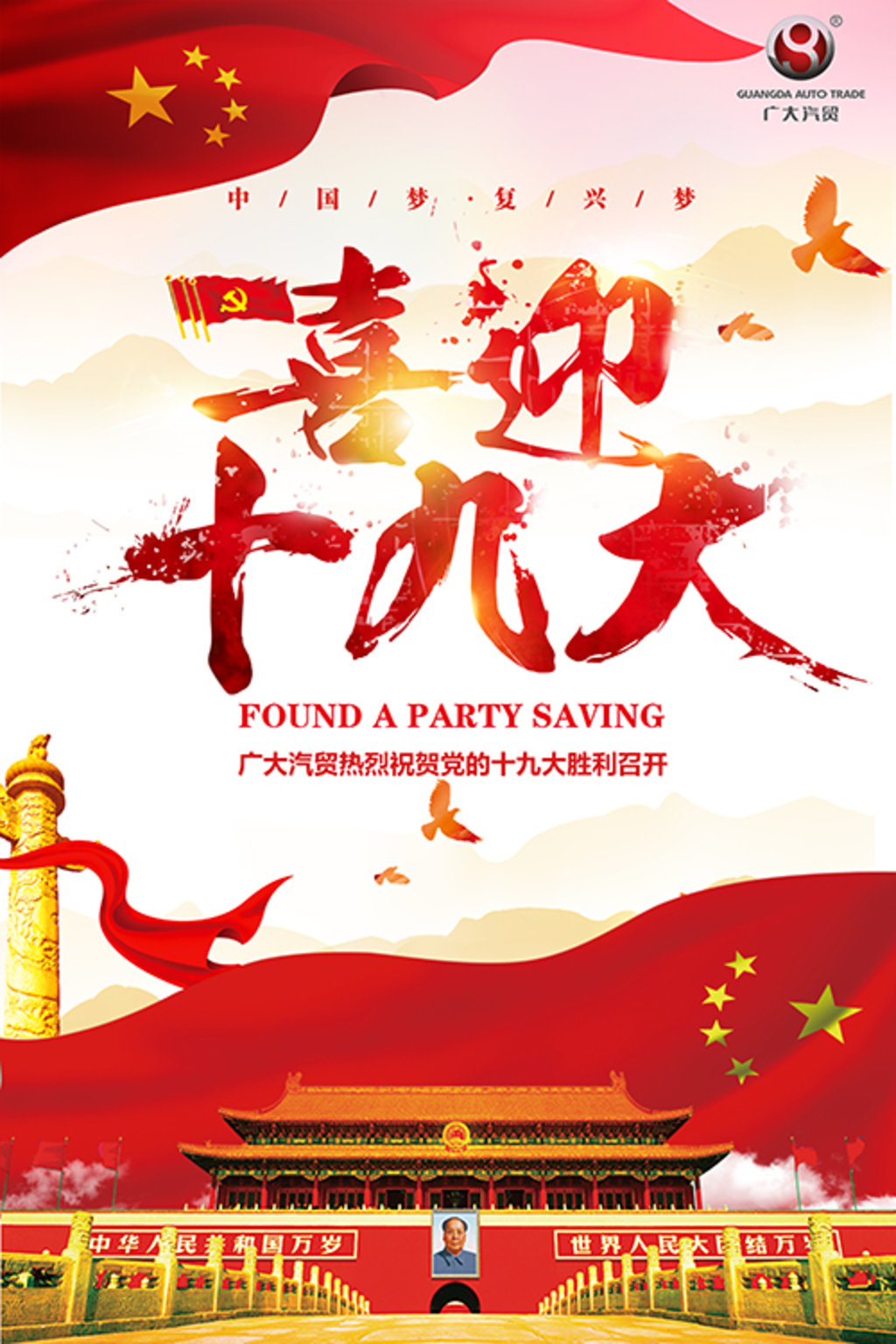 十九大asd as d.jpg